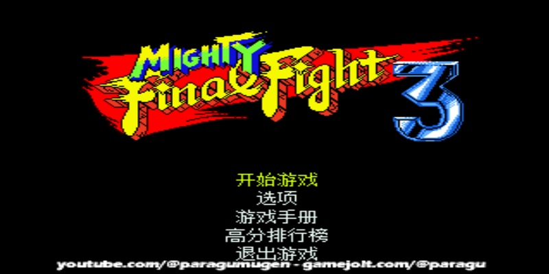 Mighty Final Fight 3 OpenBOR